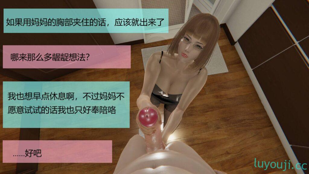 【3D全彩/无修】用催眠术改造母亲 01-07+番外-美母漫展COSPLAY+蜀山学院 (完)【207M】