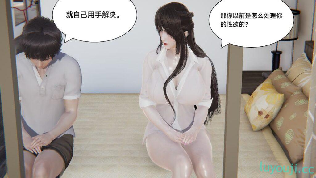 【3D全彩/无修】柔情教师美母性教育 01-04 [母子纯爱/人妻教师]【106M】