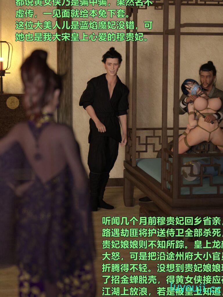 【3D全彩/无修】武林女侠们被捕迷欲绑缚 01-03★高渲染 [调X教/堕落同人]【216M】