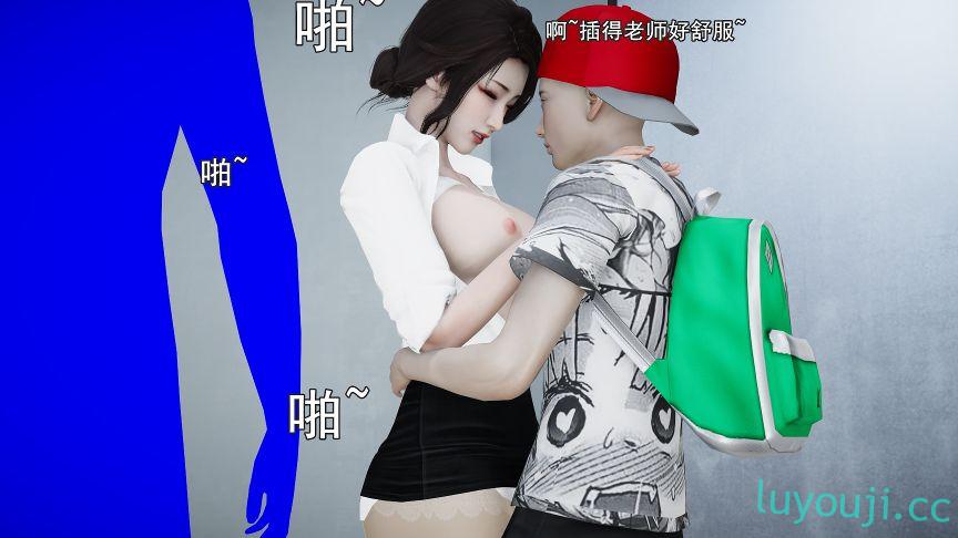 【3D全彩/无修】猎毒X小剧场-女教师逆痴汉电车+我美丽的家教老师 (上+下)【132M】