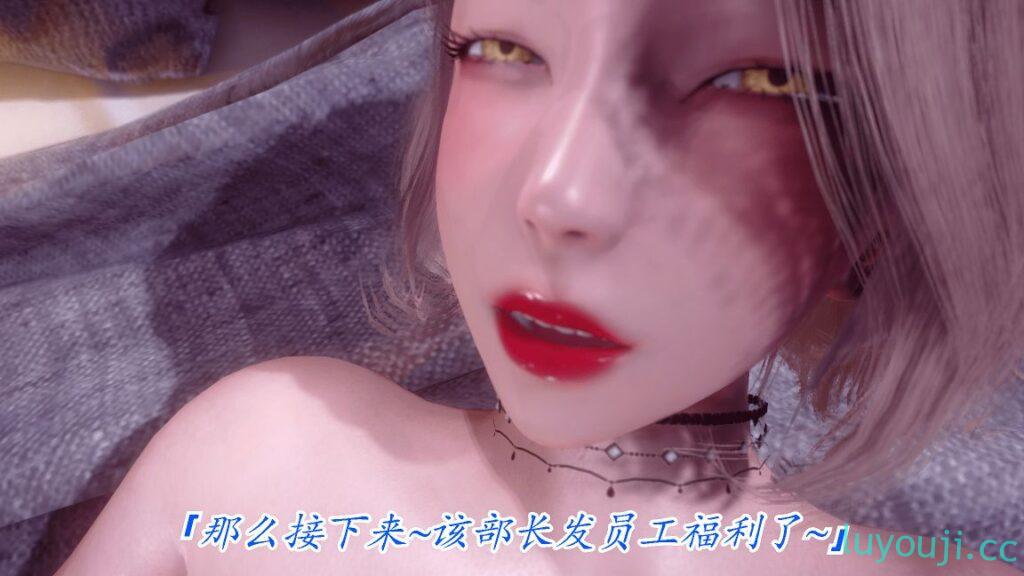 【3D全彩/无修】冷欲女上司-部长妃雨奖励员工 01-02 (完/丝袜/逆推)【342M】