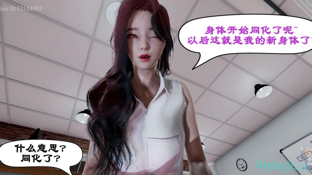 【3D全彩/无修】魅魔附身意外中的意外 [小马拉大车/校园后宫/人妻]【53M】