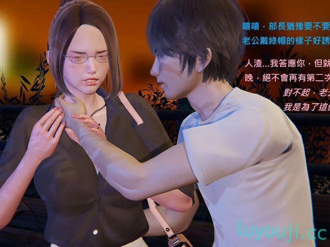 【3D全彩/无修】谢家母女的小秘密 01-04+短篇-约儿的小秘密 [母女人妻/NTR同人]【60M】